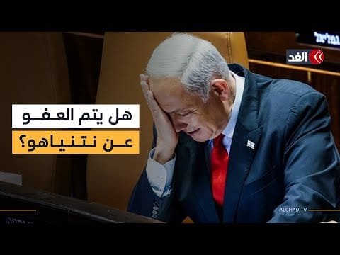 خبراء قانونيون بإسرائيل: لا يمكن العفو عن نتنياهو.. ولا انشقاقات متوقعة داخل حزب الليكود