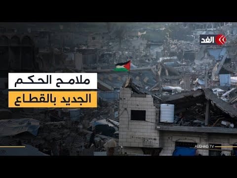 تفاؤل كبير.. سفيان أبو زايدة يكشف عن ملامح الحكم الجديد لقطاع غزة