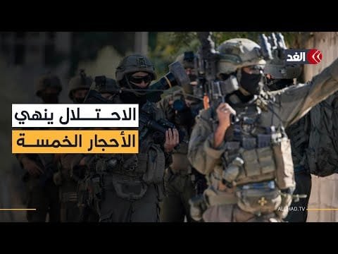 ما تفاصيل عملية «الأحجار الخمسة» العسكرية في الضفة؟ وهل حقق الاحتلال أهدافها؟