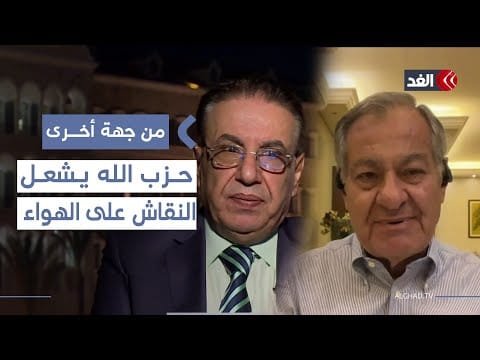 اختلاف على حزب الله يشعل نقاشا على الهواء.. وباحث يرفض السجال مع رمز للمقاومة اللبنانية|#من_جهة_أخرى