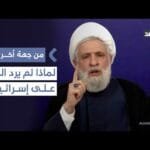 لماذا لم يرد حزب الله على خروقات إسرائيل إذا كانت الاتفاقية تمنحه الحق في ذلك؟| #من_جهة_أخرى