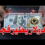 سعر الدولار اليوم في جميع محافظات العراقية وسعر اليورو مقابل الدينار العراقي