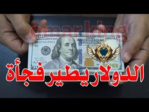 سعر الدولار اليوم في جميع محافظات العراقية وسعر اليورو مقابل الدينار العراقي