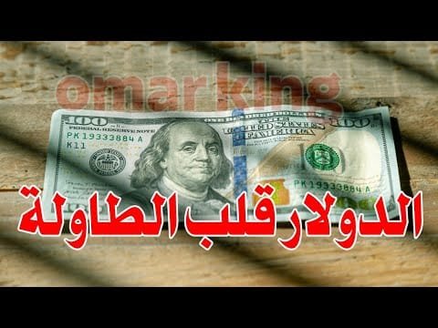 سعر الدولار اليوم في جميع محافظات العراقية وسعر اليورو مقابل الدينار العراقي