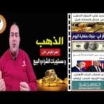 عاجل| احتمالات قفزة جديدة مستويات نارية. أسعار الذهب 👈 الدولار🔥 توقعات أسعار الذهب 2025🤚البنك الاهلي