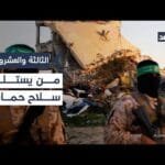 انسحاب إسرائيل ونزع السلاح..هل تُنفذ المرحلة الثانية من اتفاق غزة قبل نهاية العام؟|#الثالثة_والعشرون