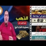 عاجل مفاجاة أسعار الذهب مصير الشهادات بعد قرار البنك المركزي اليوم👈 الدولار🔥 توقعات أسعار الذهب 2025