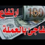 سعر الدولار اليوم في جميع محافظات العراقية وسعر اليورو مقابل الدينار العراقي