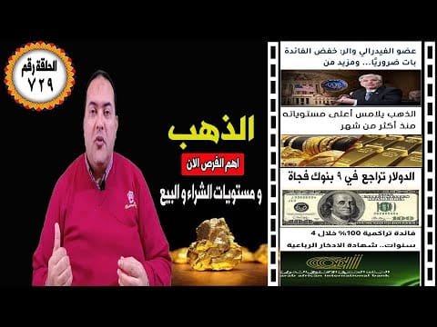 الذهب. مناطق الدخول والخروج الجديدة فرص ذهبية لا تُفوَّت!👈 الدولار🔥 توقعات أسعار الذهب 2025 🔥 شهادات