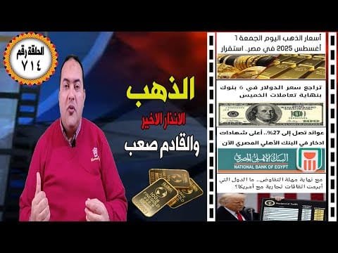 أسعار الذهب كيف تعرف نهاية هبوط واهم اشاره لشراء والبيع🔥 سعر الدولار 🔥 توقعات أسعار الذهب 2025🤚شهاده