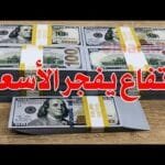 سعر الدولار اليوم في جميع محافظات العراقية وسعر اليورو مقابل الدينار العراقي