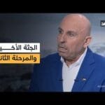 «لا يوجد سبب لدى حماس والجهاد للاحتفاظ بجثة آخر محتجز إسرائيلي في غزة».. سفيان أبو زايدة يوضح