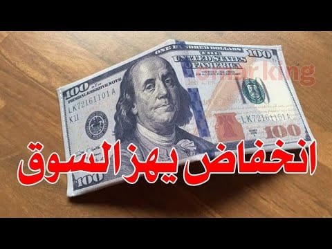 سعر الدولار اليوم في جميع محافظات العراقية وسعر اليورو مقابل الدينار العراقي