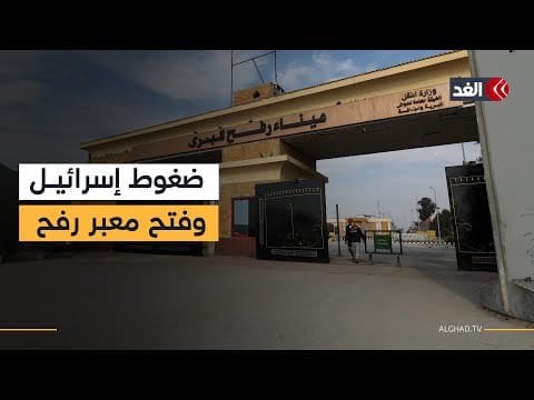 كيف ستتعامل مصر مع ضغوط إسرائيل بشأن فتح معبر رفح؟ وما المتوقع في المرحلة الثانية من اتفاق غزة؟