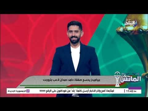 الماتش - الحلقة الكاملة 30-12-2025  بنين تواجه مصر في الدور الـ16