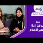 مذكورة في القرآن..تفسير ظهور الشمس والقمر والأجرام السماوية بالمنام | مع د. صوفيا زادة