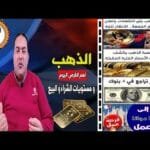 الذهب  سيرتفع 5000 دولار و 7000 جنيه للجرام إذا حدث هذا👈 الدولار🔥 توقعات أسعار الذهب 2025 🔥 فرص عمل