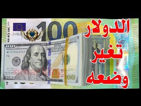 سعر الدولار اليوم في جميع محافظات العراقية وسعر اليورو مقابل الدينار العراقي