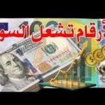 سعر الدولار اليوم في جميع محافظات العراقية وسعر اليورو مقابل الدينار العراقي