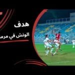 هدف ذاتي من محمود حمدي الونش في مرماه ومودرن يقلص الفارق (الجولة الثالثة) دوري نايل 2025-2026