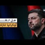 يوم ثالث من محادثات ميامي.. هل ينجح فريق ترمب في إقناع أوكرانيا بتقديم تنازلات؟