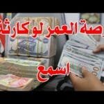 سعر الدولار اليوم في جميع محافظات العراقية وسعر اليورو مقابل الدينار العراقي