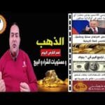 أسعار الذهب..هل ما زال أمامه احتمالية صعود عالية 3700 $ 👈 الدولار🔥 توقعات أسعار الذهب 2025 🔥 بنك مصر
