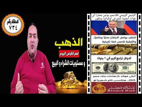 أسعار الذهب..هل ما زال أمامه احتمالية صعود عالية 3700 $ 👈 الدولار🔥 توقعات أسعار الذهب 2025 🔥 بنك مصر