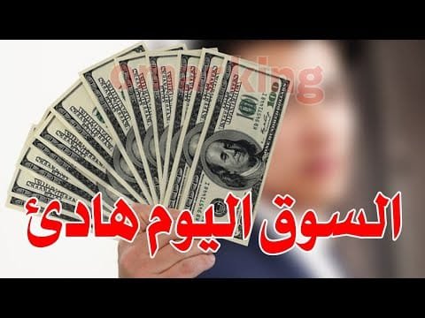 سعر الدولار اليوم في جميع محافظات العراقية وسعر اليورو مقابل الدينار العراقي