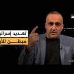 تهديد إسرائيلي مبطن للأردن وتسريبات من محادثة ترمب ونتنياهو.. قراءة مع وائل عواد