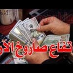سعر الدولار اليوم في جميع محافظات العراقية وسعر اليورو مقابل الدينار العراقي
