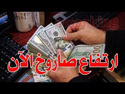 سعر الدولار اليوم في جميع محافظات العراقية وسعر اليورو مقابل الدينار العراقي