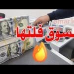 سعر الدولار اليوم في جميع محافظات العراقية وسعر اليورو مقابل الدينار العراقي