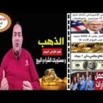 عاجل| مفاجاه 35 جنيه زيادة محلى و56 $ عالمى أسعار الذهب 👈 الدولار🔥 توقعات أسعار الذهب 2025 🔥فرصة عمل