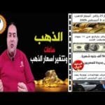 أسعار الذهب بعد 3362.. مفاجأءة جديدة و اهم فرصة الان 🔥 سعر الدولار🔥 توقعات أسعار الذهب 2025🤚وظائف