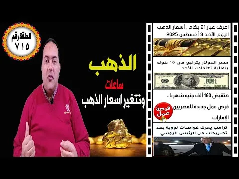 أسعار الذهب بعد 3362.. مفاجأءة جديدة و اهم فرصة الان 🔥 سعر الدولار🔥 توقعات أسعار الذهب 2025🤚وظائف