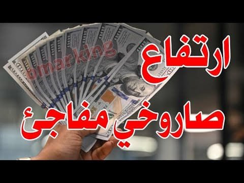 سعر الدولار اليوم في جميع محافظات العراقية وسعر اليورو مقابل الدينار العراقي