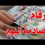 سعر الدولار اليوم في جميع محافظات العراقية وسعر اليورو مقابل الدينار العراقي