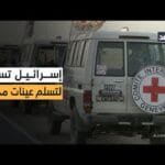 إسرائيل تستعد لتسلم عينات من الصليب الأحمر تتعلق بمحتجز في غزة.. البديري يكشف التفاصيل