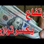 سعر الدولار اليوم في جميع محافظات العراقية وسعر اليورو مقابل الدينار العراقي