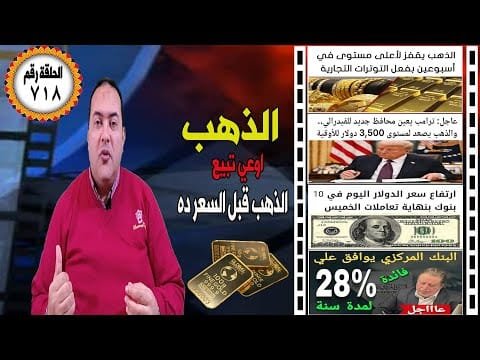 احذر نقطة انطلاق أسعار الذهب. قرار مفاجئ ل ترامب🔥 سعر الدولار🔥 توقعات أسعار الذهب 2025🤚البنك المركزي