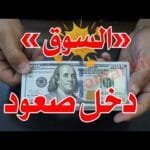سعر الدولار اليوم في جميع محافظات العراقية وسعر اليورو مقابل الدينار العراقي
