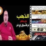 أسعار الذهب بعد 3398.. هل يحدث تراجع كبير سعر الذهب فجاة🔥 سعر الدولار🔥 توقعات أسعار الذهب 2025🤚الفضة