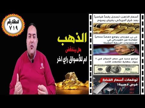 أسعار الذهب بعد 3398.. هل يحدث تراجع كبير سعر الذهب فجاة🔥 سعر الدولار🔥 توقعات أسعار الذهب 2025🤚الفضة