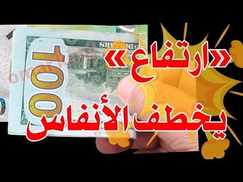 سعر الدولار اليوم في جميع محافظات العراقية وسعر اليورو مقابل الدينار العراقي