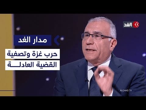 مساعد وزير الخارجية المصري سابقا: نتنياهو يرى حرب غزة فرصة لتصفية القضية الفلسطينية| #مدار_الغد