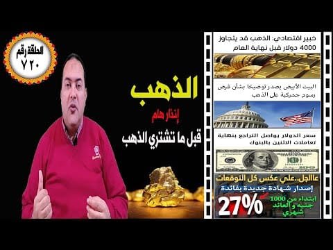 الذهب والدولار.. احذر سيناريوهات صعبه 🔥 سعر الدولار🔥 توقعات أسعار الذهب 2025🤚شهادات البنك الاهلي
