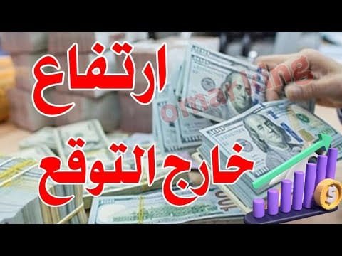 سعر الدولار اليوم في جميع محافظات العراقية وسعر اليورو مقابل الدينار العراقي