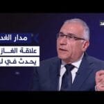 مساعد وزير الخارجية المصري سابقا: صراع الغاز سبب رئيس فيما يحدث الآن بلبنان| #مدار_الغد