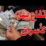 سعر الدولار اليوم في جميع محافظات العراقية وسعر اليورو مقابل الدينار العراقي